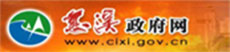 慈溪政府網